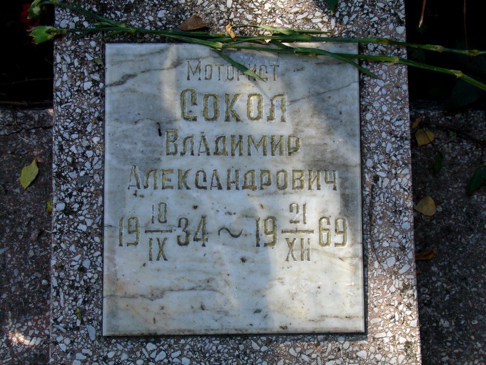 Vladimir A. Sokol plaque