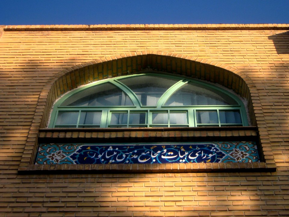 Windows - Tile - Owqaf & Chariaty affairs office - Nishapur 1