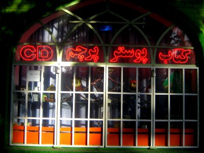 Window to sidewalk - Owqaf & Chariaty affairs office - Nishapur
