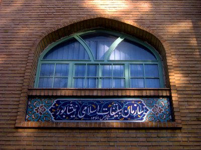 Windows - Tile - Owqaf & Chariaty affairs office - Nishapur 2