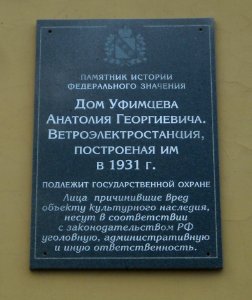 Windelectrostation plaque