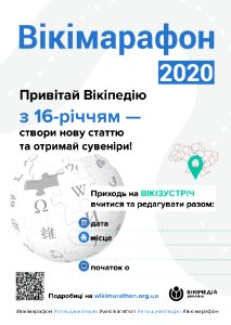 Wikimarathon Ukraine 2020 meetups poster web