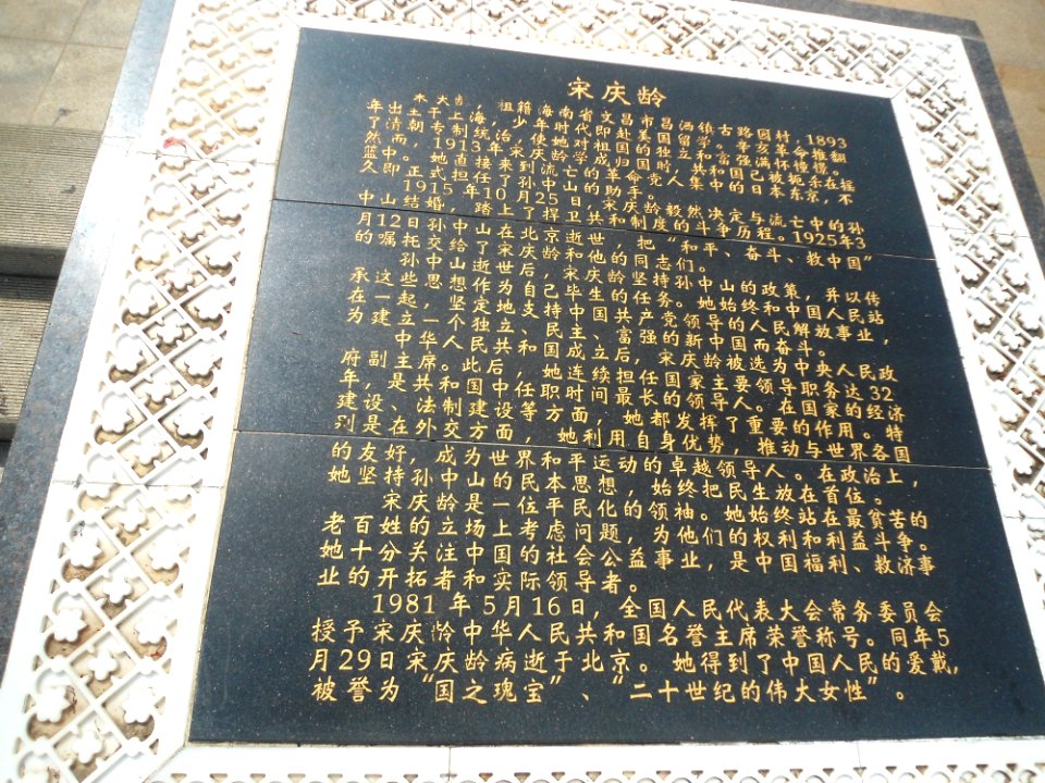 Wenchang City statue of Soong Ching-ling - 02