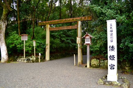 Yamatohime-no-miya, torii photo