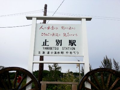 Yamubetsu 20130904 135943