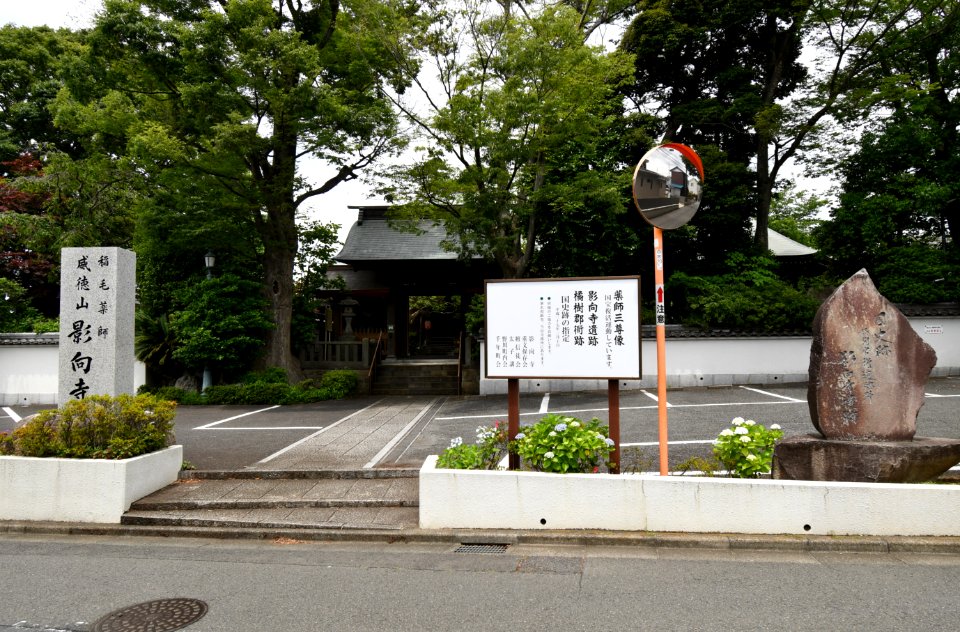 Yogo-ji (Kawasaki), entrance-2