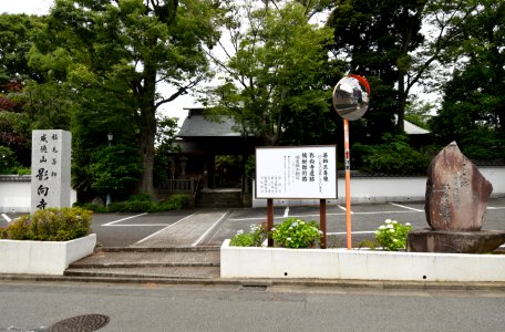 Yogo-ji (Kawasaki), entrance-2