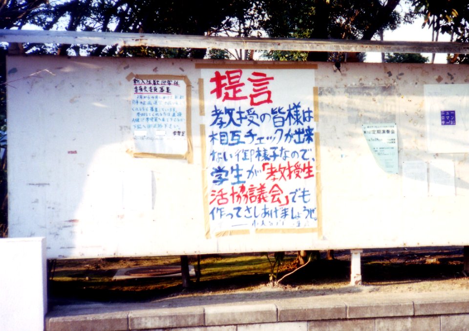 Yokohama-City-Univ-KanazawaHakkei-1991031902