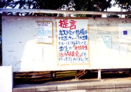 Yokohama-City-Univ-KanazawaHakkei-1991031902