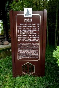 Yinshi Pavilion sign - Wangjianglou Park - Chengdu, China - DSC06069