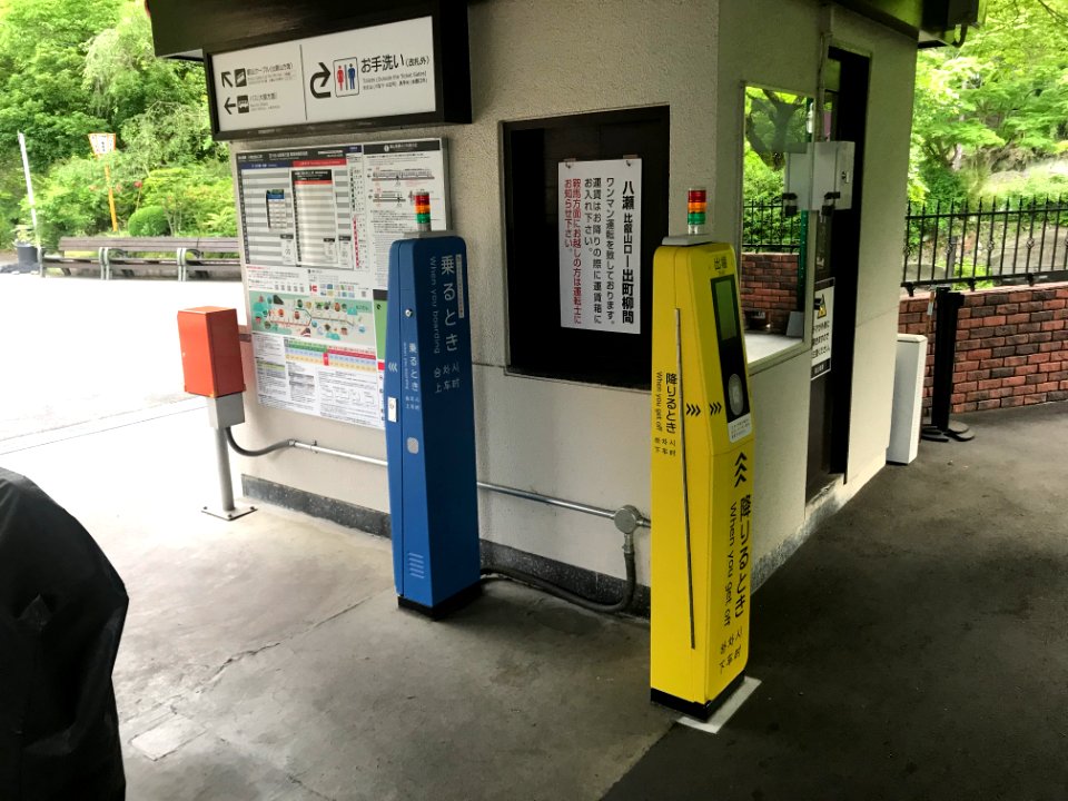 Yase Hieizan guchi station ticketing machines 20200521