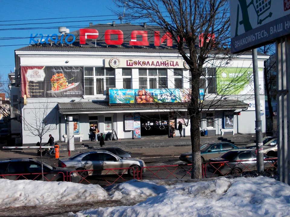 Yaroslavl Rodina Cinema 001
