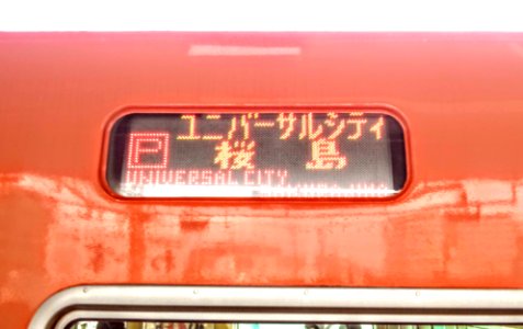 Yumesaki Line LED 201 Houkomaku
