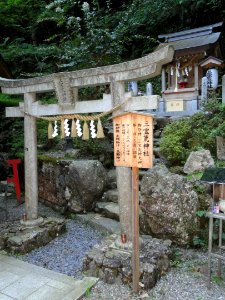 Yuki-jinja (Kurama-dera) - DSC06736