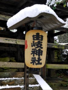Yuji jinja shrine Chochin 20190114