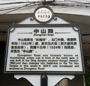 Zhongshan Road sign - 01
