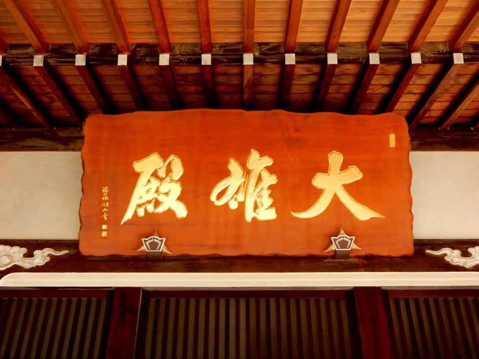 Zenjuji, in Toyokawa, Aichi (2018-04-21) 06