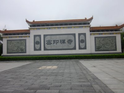 Zhaobi, Miyin Temple