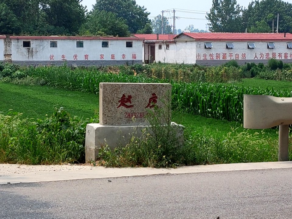 Zhaozhuang Village
