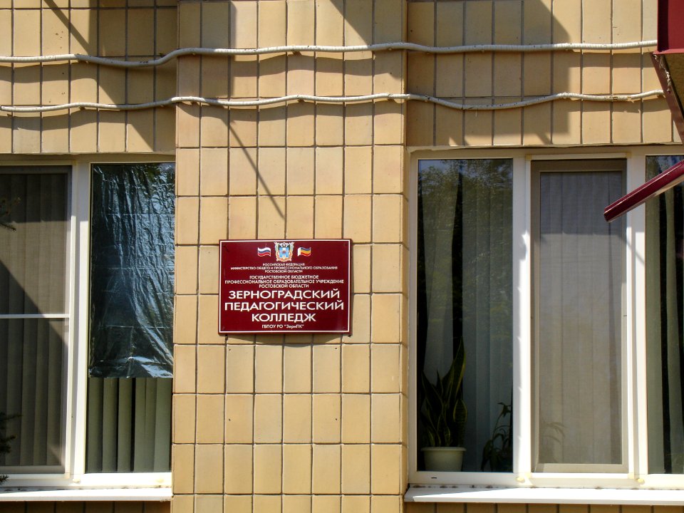 Zernograd PedCollege Plate