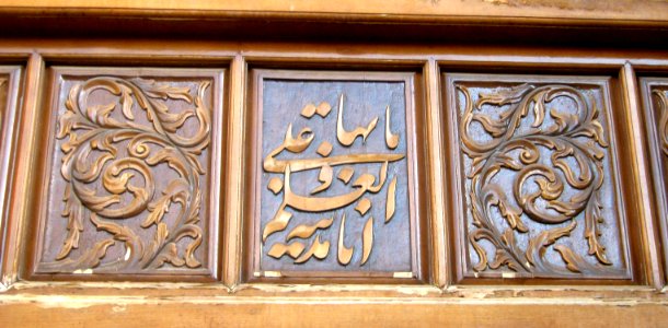 Woodcarving - east door of Grand mosque of Nishapur 2 photo
