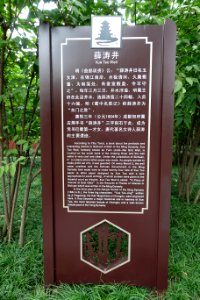 Xue Tao Well sign - Wangjianglou Park - Chengdu, China - DSC06012