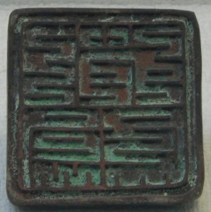 Xixia Museum Tangut Commander seal 09