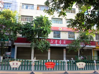 Xinhua Bookstore, Puding County, Guizhou, China, Picture2