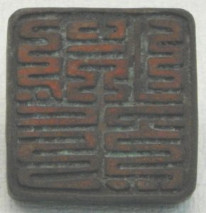 Xixia Museum Tangut Commander seal 15