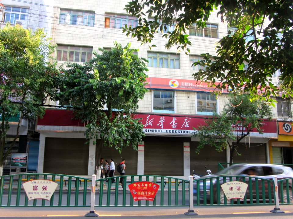 Xinhua Bookstore, Puding County, Guizhou, China, Picture1