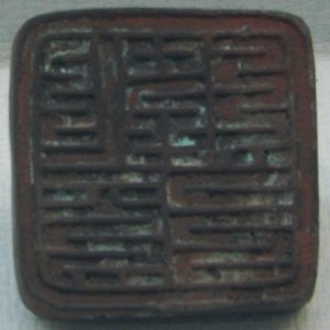 Xixia Museum Tangut Commander seal 07