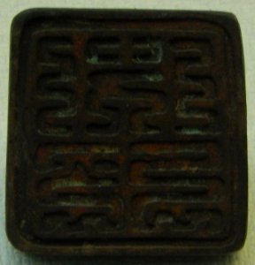 Xixia Museum Tangut Commander seal 08
