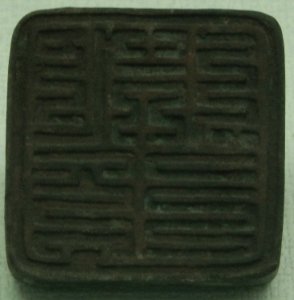 Xixia Museum Tangut Commander seal 02