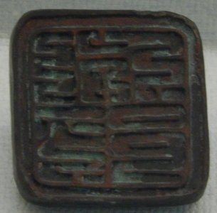 Xixia Museum Tangut Commander seal 11