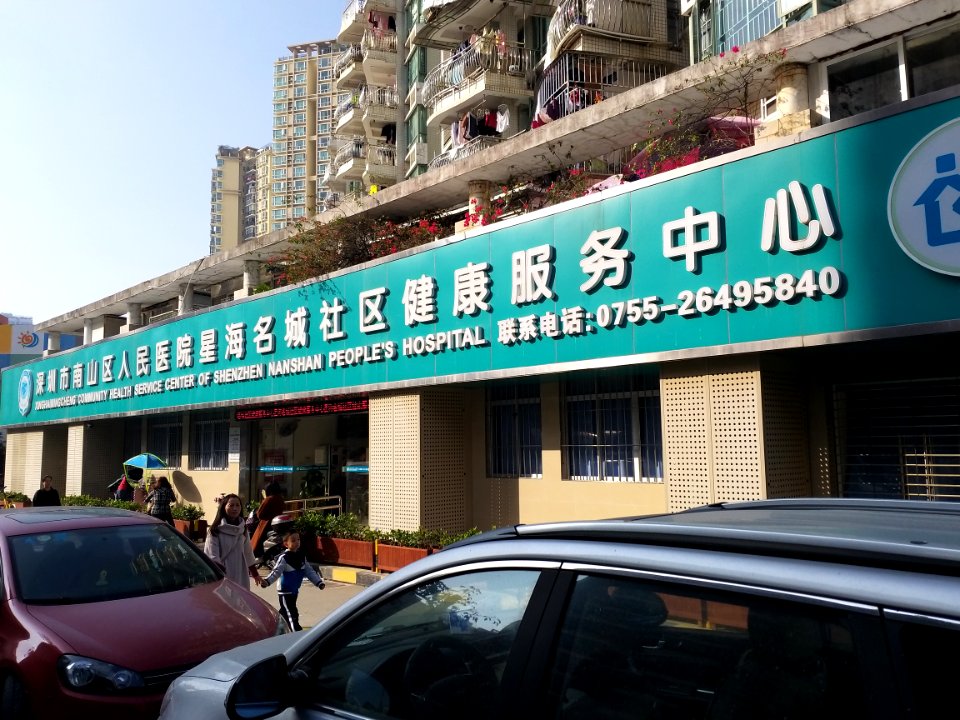 Xinghaimingchengclinic