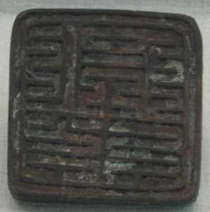Xixia Museum Tangut Commander seal 14