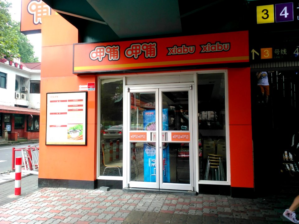 XiabuXiabuShanghaiWestYananRoad