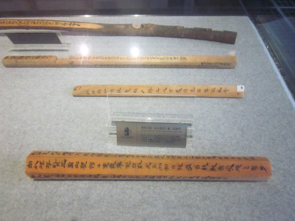 Wooden tablets - Gu (replica), Changsha Jiandu Museum