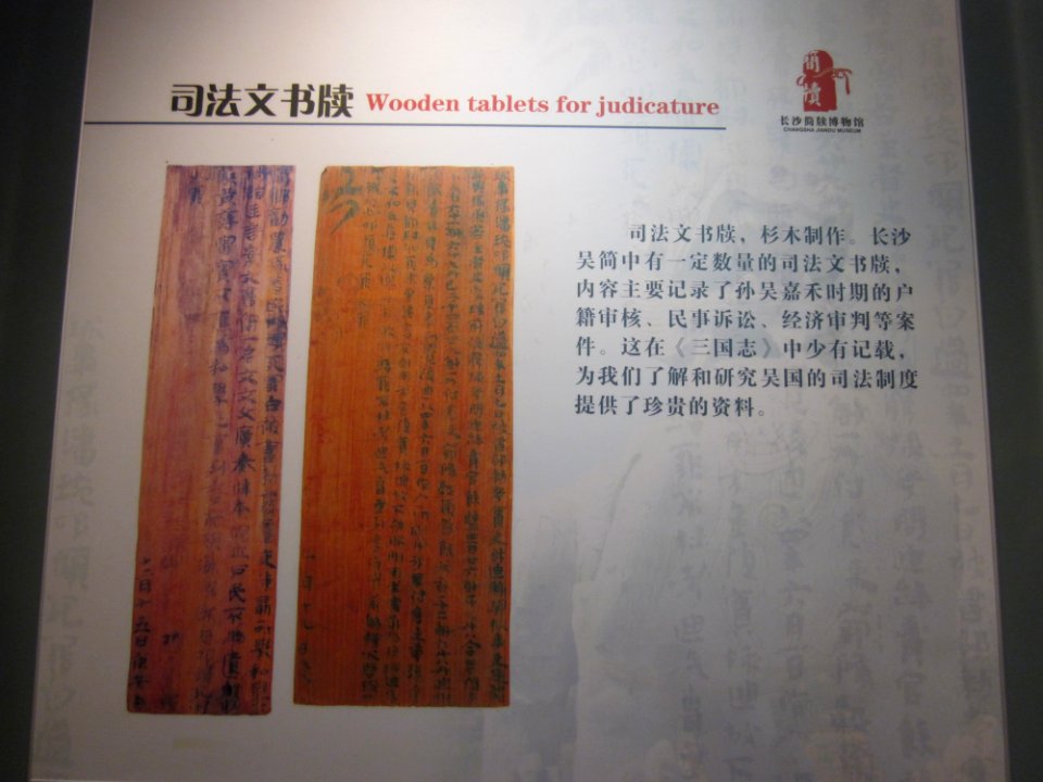 Wooden tablets for Judicature, Changsha Jiandu Museum