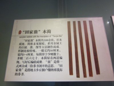 Wooden tables with the inscription of Tianjiabie, Changsha Jiandu Museum