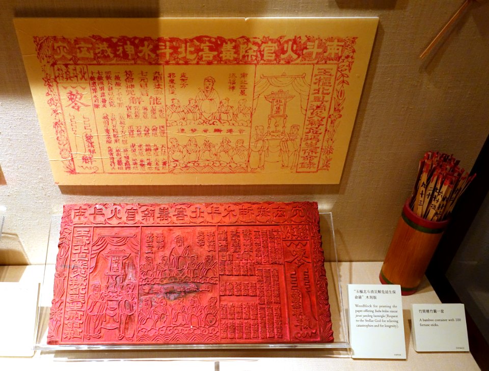 Woodblock for printing 'Request to the Stellar God for relieving catastrophes and for longevity' - Hong Kong Museum of History - DSC00960