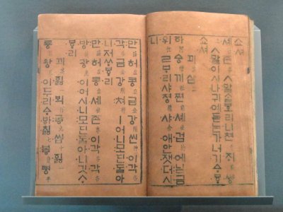 Worin cheon-gang-ji-gok (replica), 1447 - Korean Culture Museum, Incheon Airport, Seoul, South Korea - DSC00792