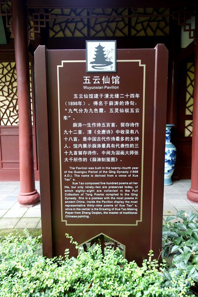 Wuyunxian Pavilion sign - Wangjianglou Park - Chengdu, China - DSC06074