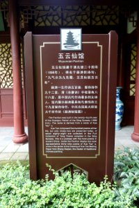 Wuyunxian Pavilion sign - Wangjianglou Park - Chengdu, China - DSC06074