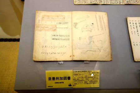 Alphabet 2 - Sanada Treasure Museum - DSC09669