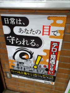 Anti-terrorism poster at Ebisu Station