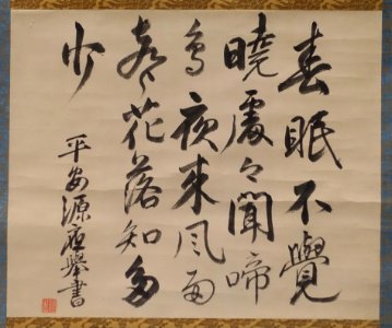 Chinese-style quatrain in five-character phrases, by Maruyama Okyo, Edo period, 1700s AD, ink on paper - Ishikawa Prefectural Museum of Traditional Arts and Crafts - Kanazawa, Japan - DSC09524