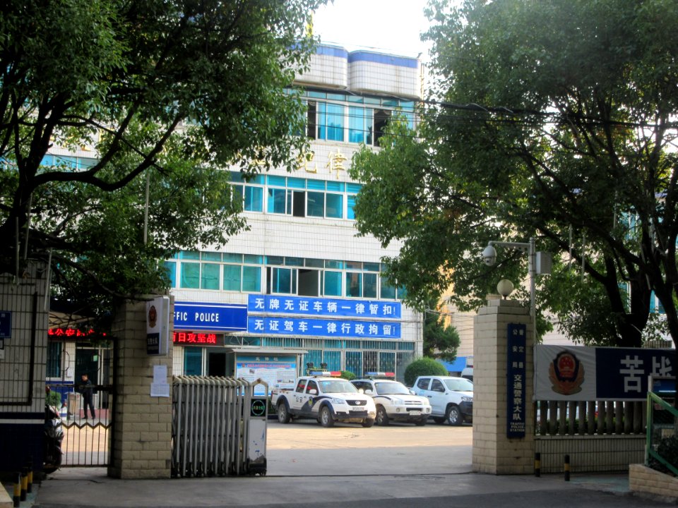 Bureau of Public Security of Puding County, Picture2