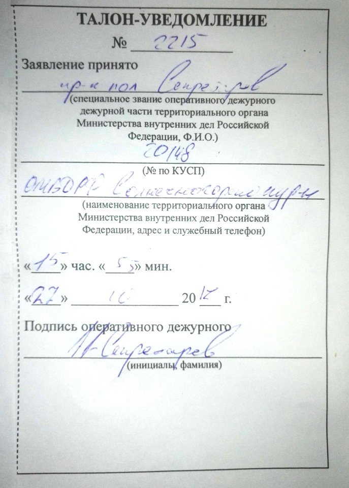 Талон-уведомление-полиция-Россия