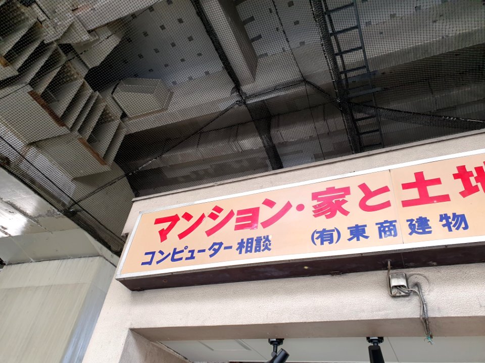 不動産屋- コンピューター相談